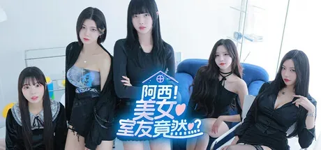 asi-beautiful-roommate 官方游戏画面