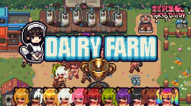 dairyfarm 官方游戏画面