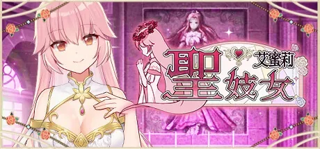 holy-prostitute-emily 官方游戏画面