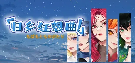 homecoming-rhapsody 官方游戏画面