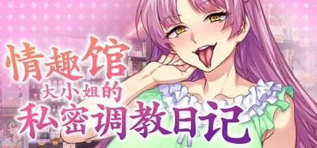 intimate-shop-ladys-diary 官方游戏画面