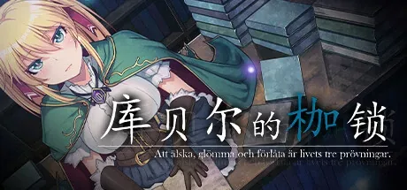 kubels-shackles 官方游戏画面