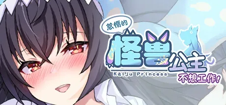 lazy-monster-princess 官方游戏画面