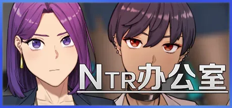 ntr-office 官方游戏画面