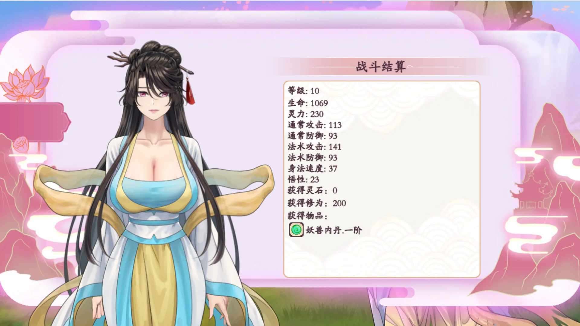 绯月仙行录女性主角立绘与属性面板