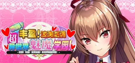 succulent-succubus-academy 官方游戏画面