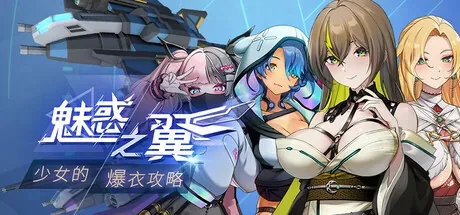 wings-of-temptation 官方游戏画面