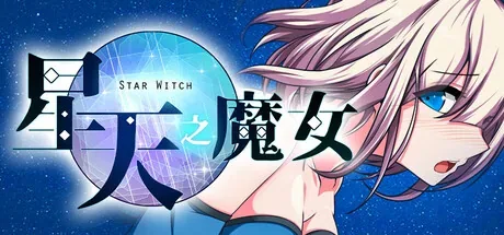witch-of-starry-sky 官方游戏画面